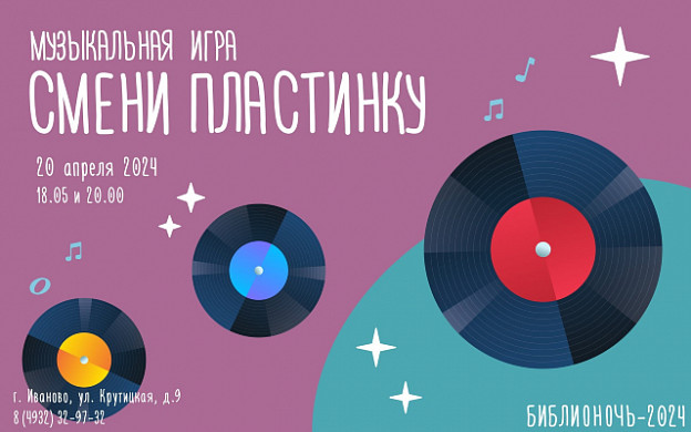 Ивановская область присоединится к ежегодной акции «Библиночь»